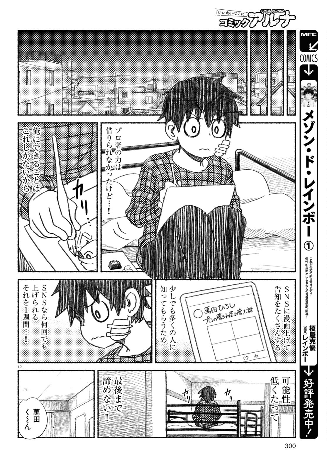 プロ奢ラレヤー～働かずに生きるコツ～ 第14話 - Page 13