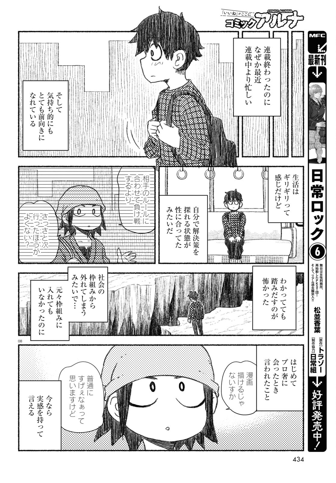 プロ奢ラレヤー～働かずに生きるコツ～ 第16話 - Page 8