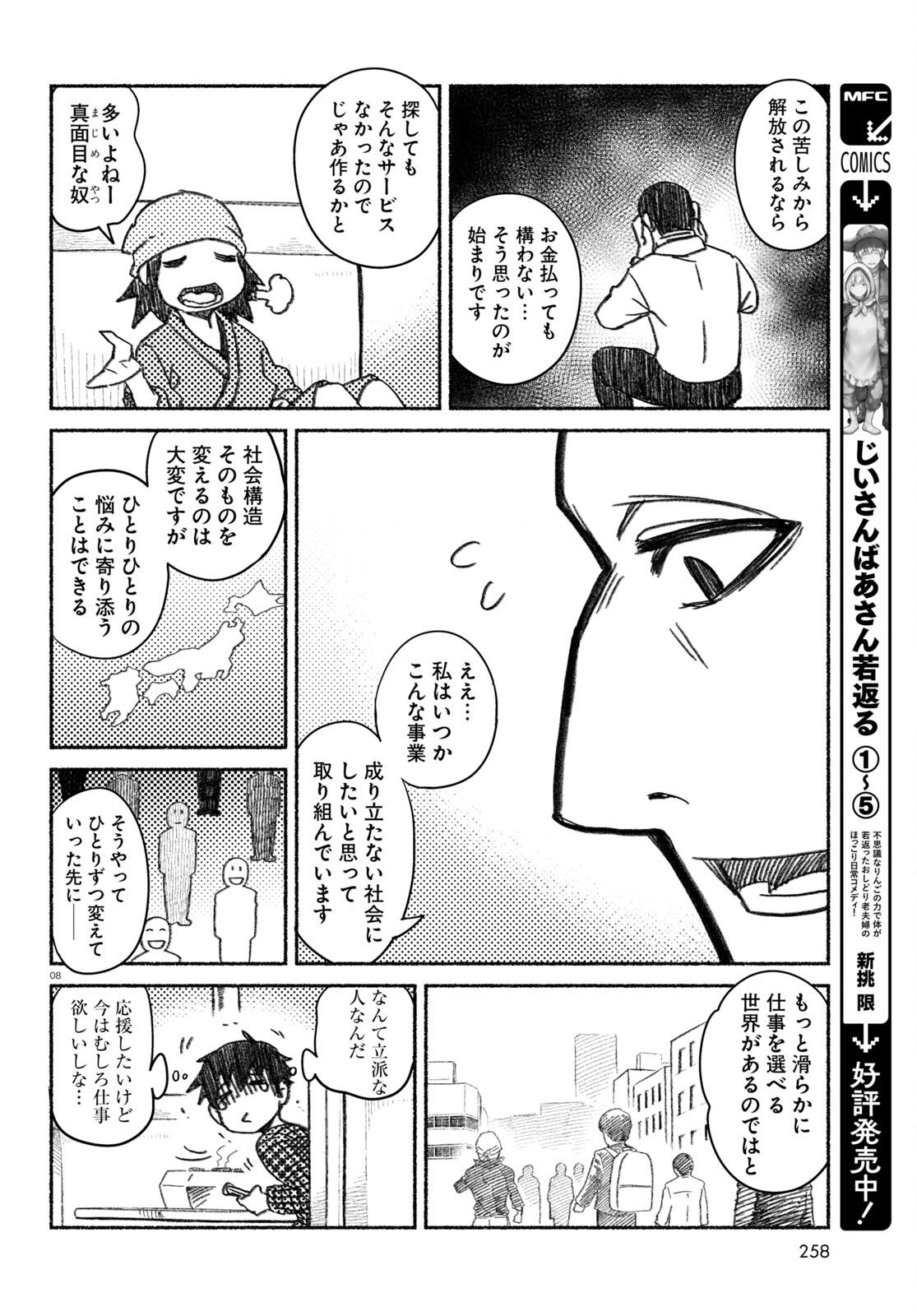 プロ奢ラレヤー～働かずに生きるコツ～ 第2話 - Page 9