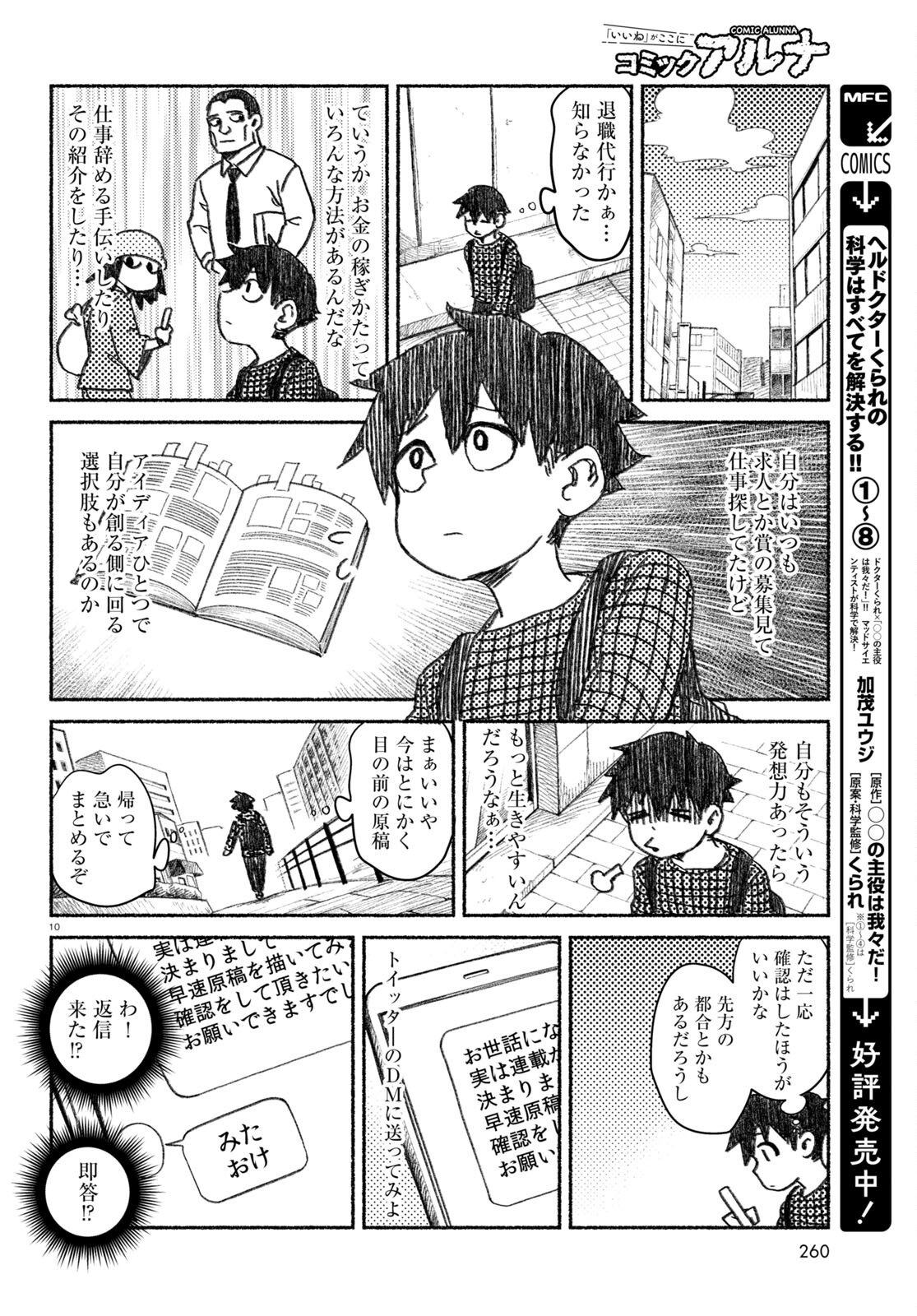 プロ奢ラレヤー～働かずに生きるコツ～ 第2話 - Page 11