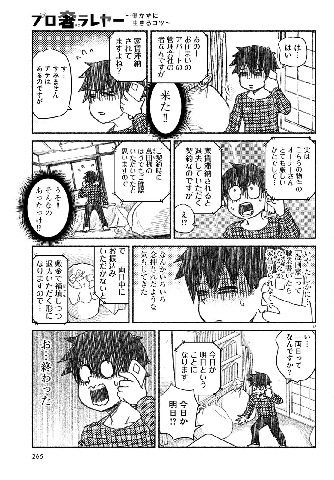 プロ奢ラレヤー～働かずに生きるコツ～ 第2話 - Page 16