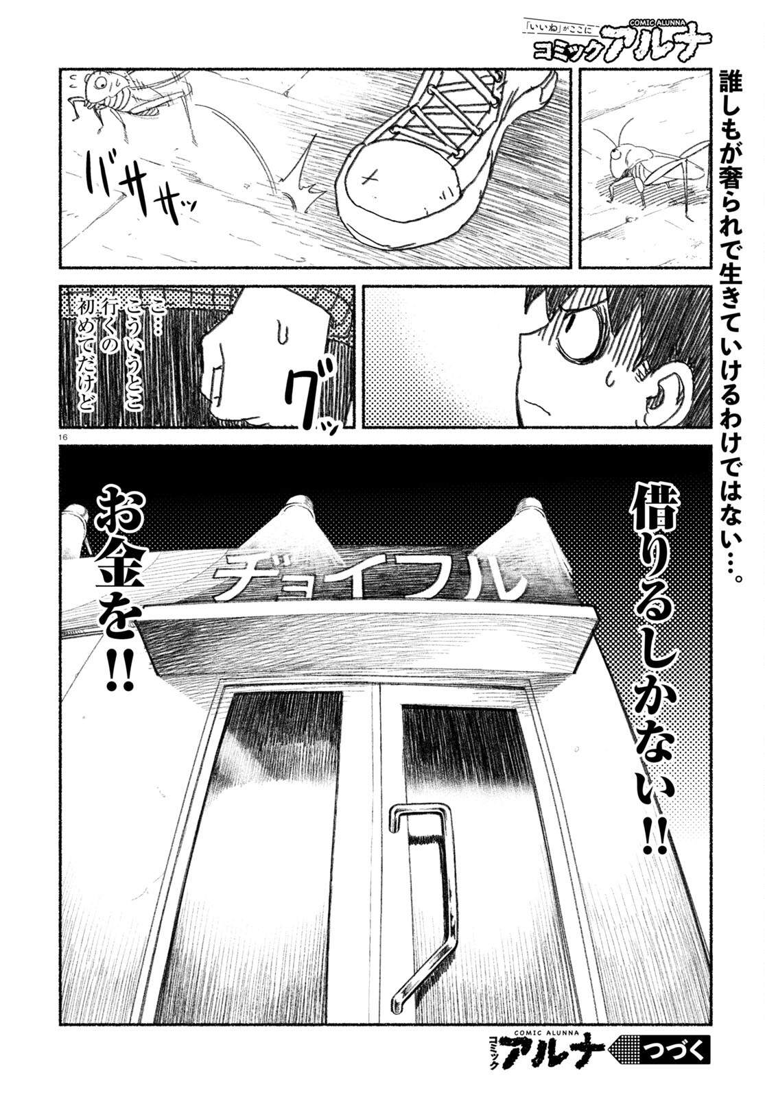 プロ奢ラレヤー～働かずに生きるコツ～ 第2話 - Page 16