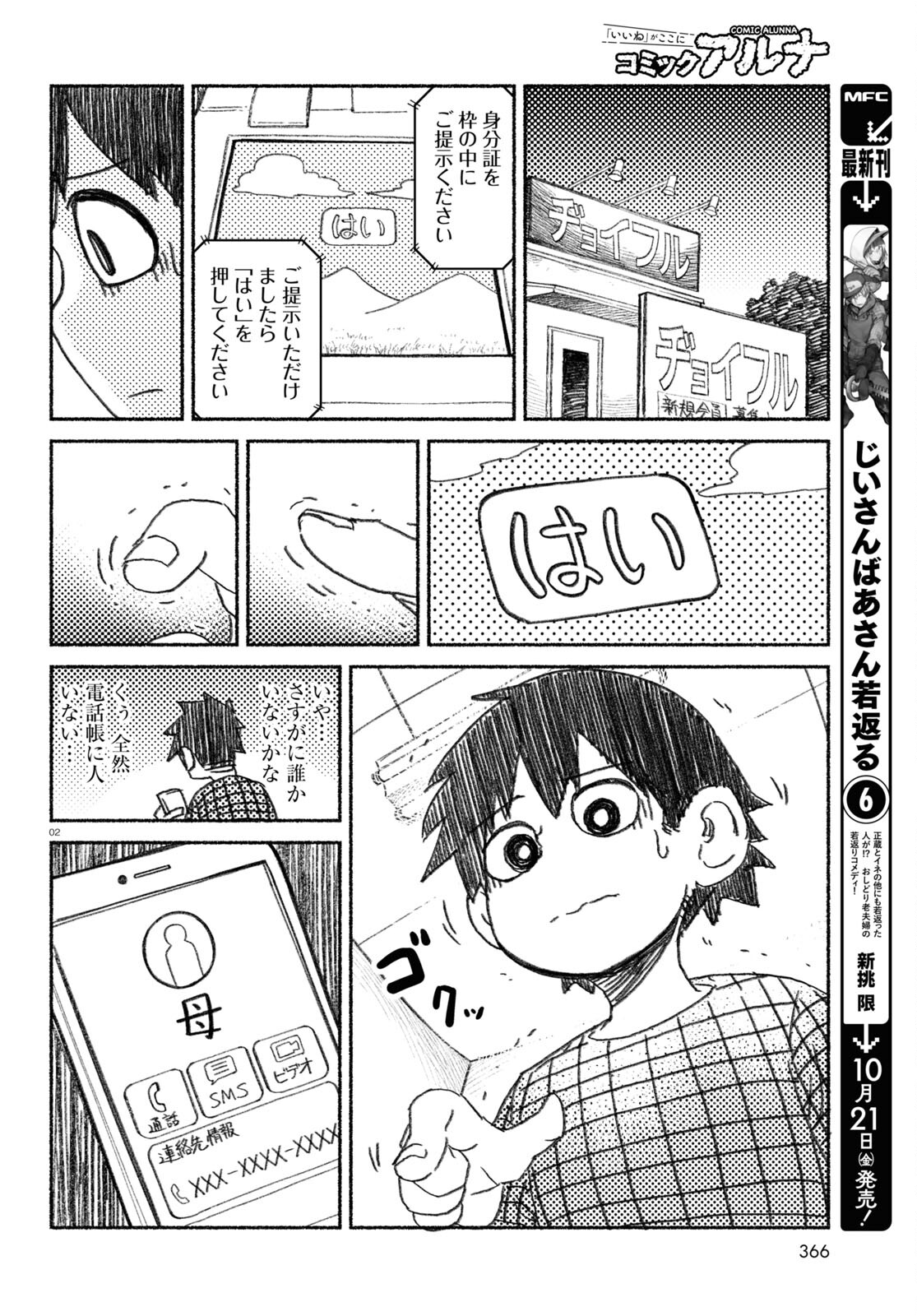 プロ奢ラレヤー～働かずに生きるコツ～ 第3話 - Page 2