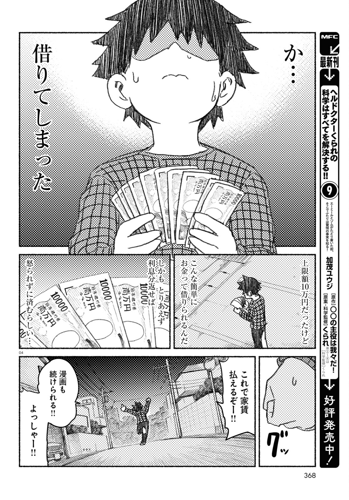 プロ奢ラレヤー～働かずに生きるコツ～ 第3話 - Page 5