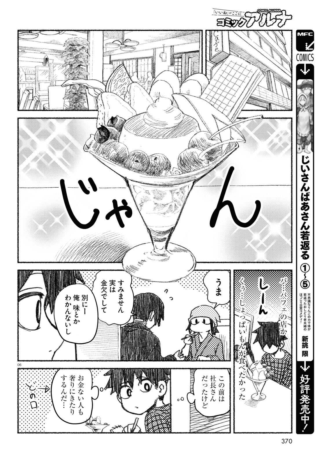 プロ奢ラレヤー～働かずに生きるコツ～ 第3話 - Page 6