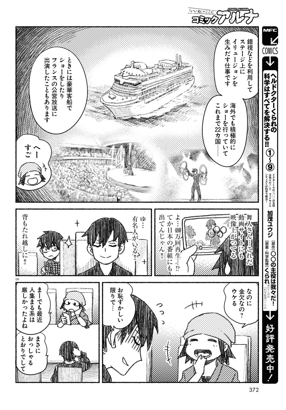 プロ奢ラレヤー～働かずに生きるコツ～ 第3話 - Page 8