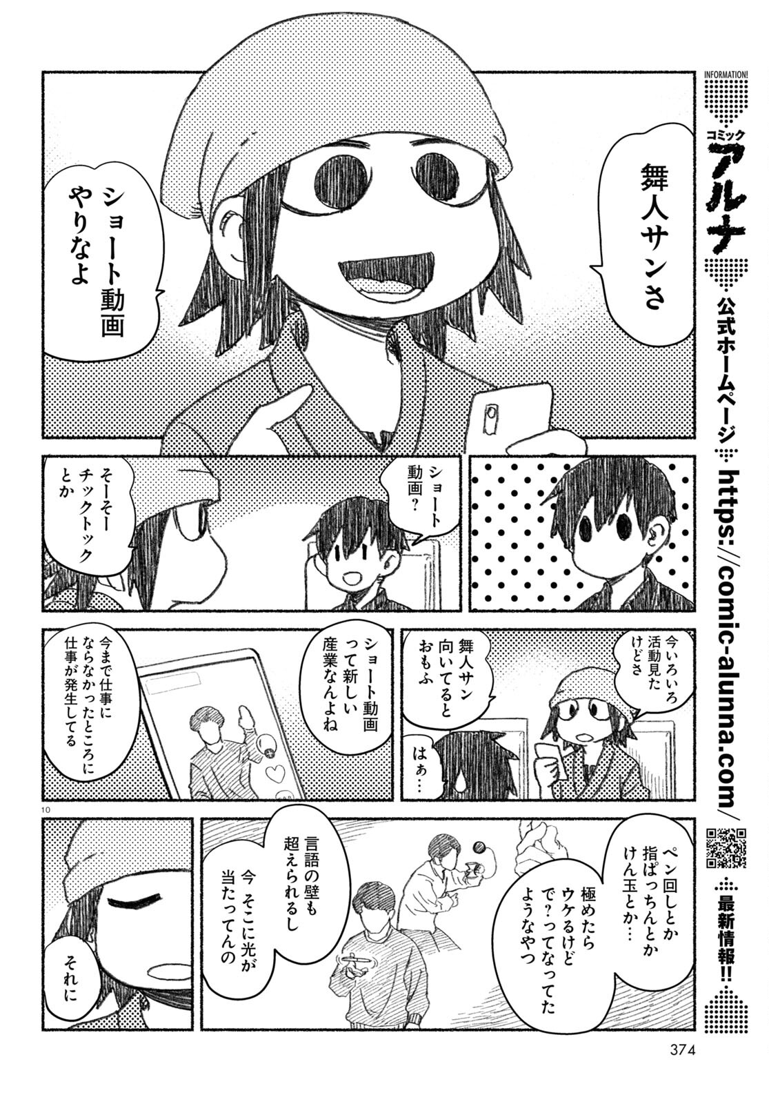 プロ奢ラレヤー～働かずに生きるコツ～ 第3話 - Page 11