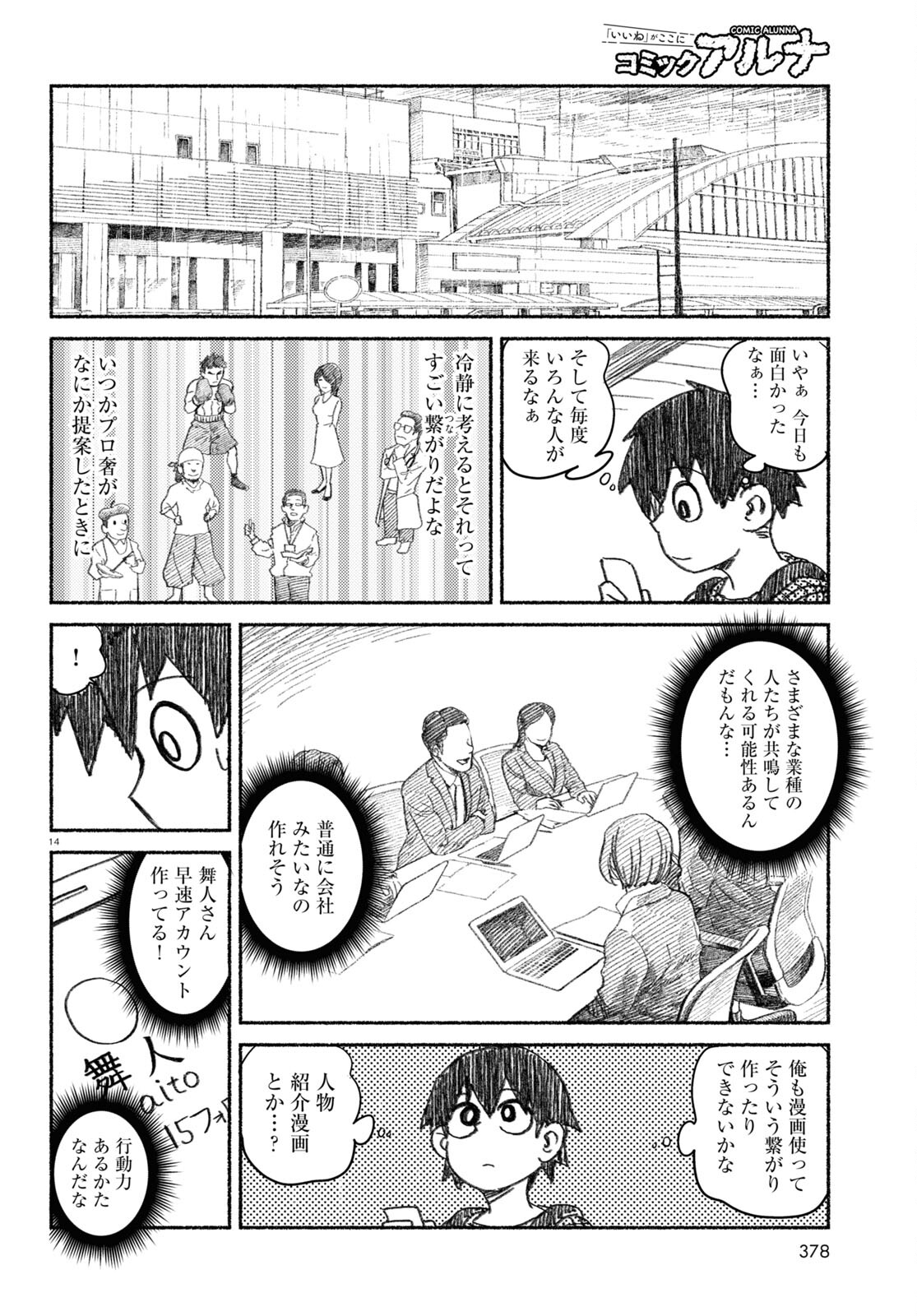 プロ奢ラレヤー～働かずに生きるコツ～ 第3話 - Page 15