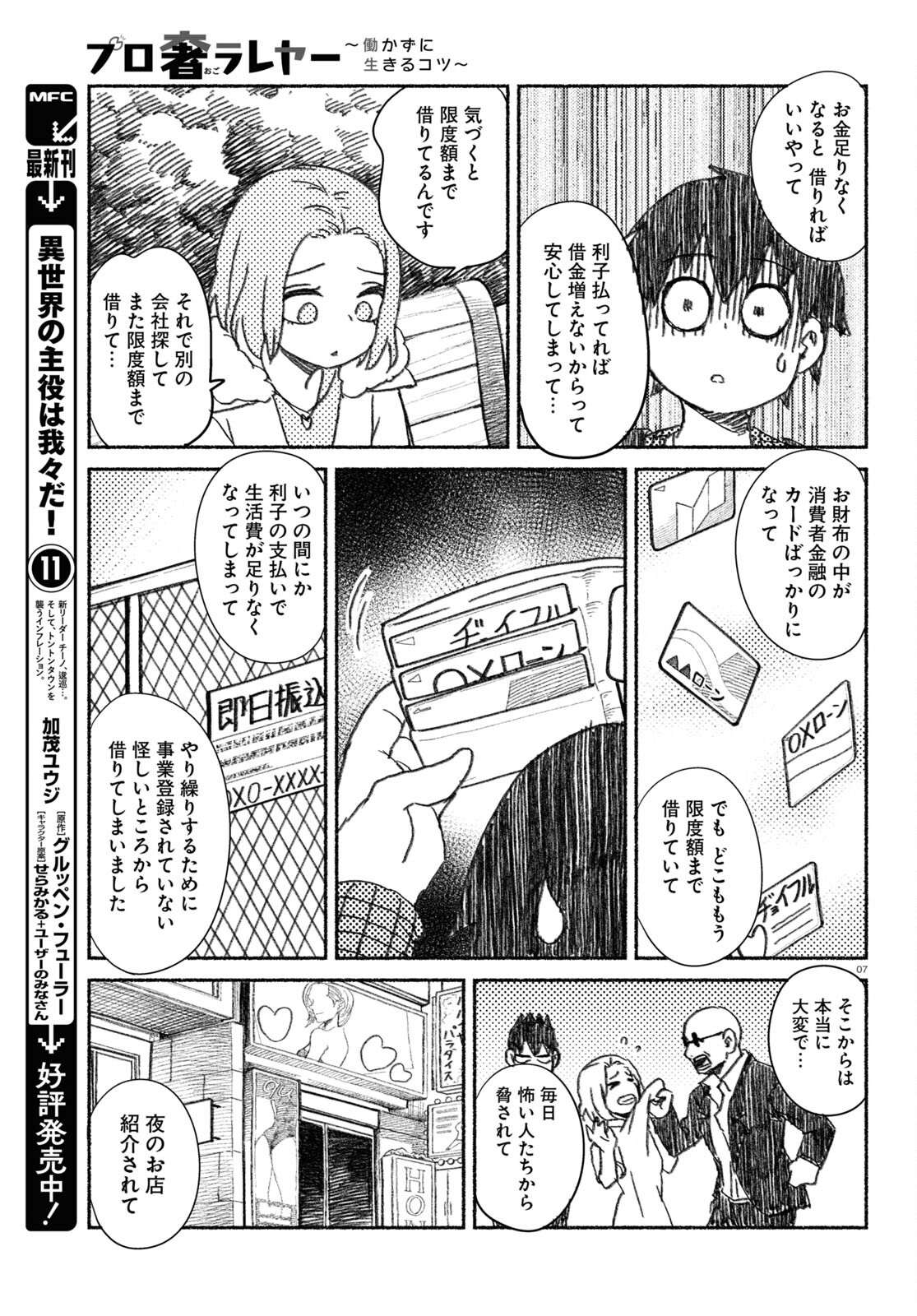 プロ奢ラレヤー～働かずに生きるコツ～ 第4話 - Page 8