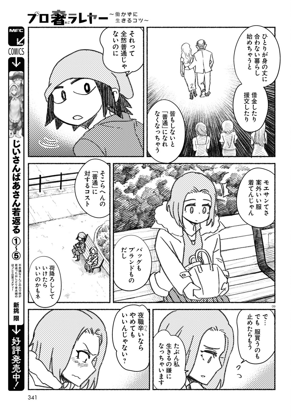 プロ奢ラレヤー～働かずに生きるコツ～ 第4話 - Page 10