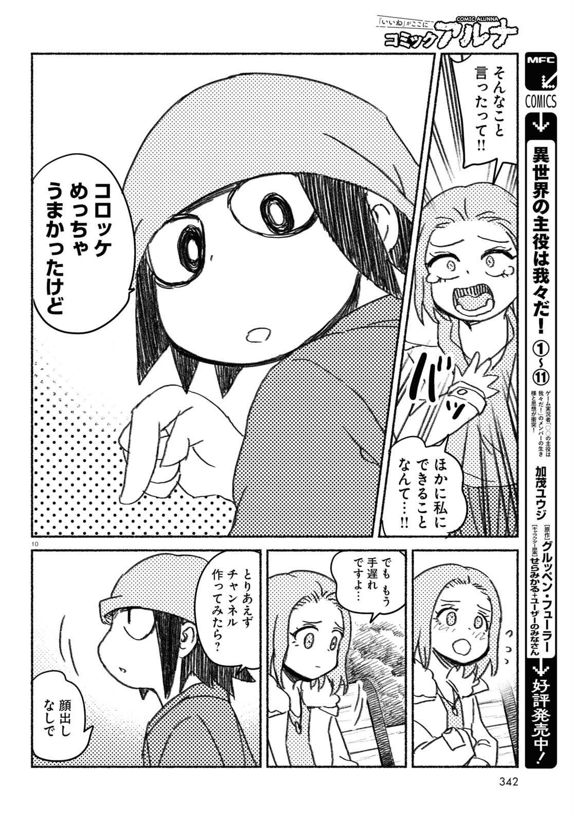 プロ奢ラレヤー～働かずに生きるコツ～ 第4話 - Page 10