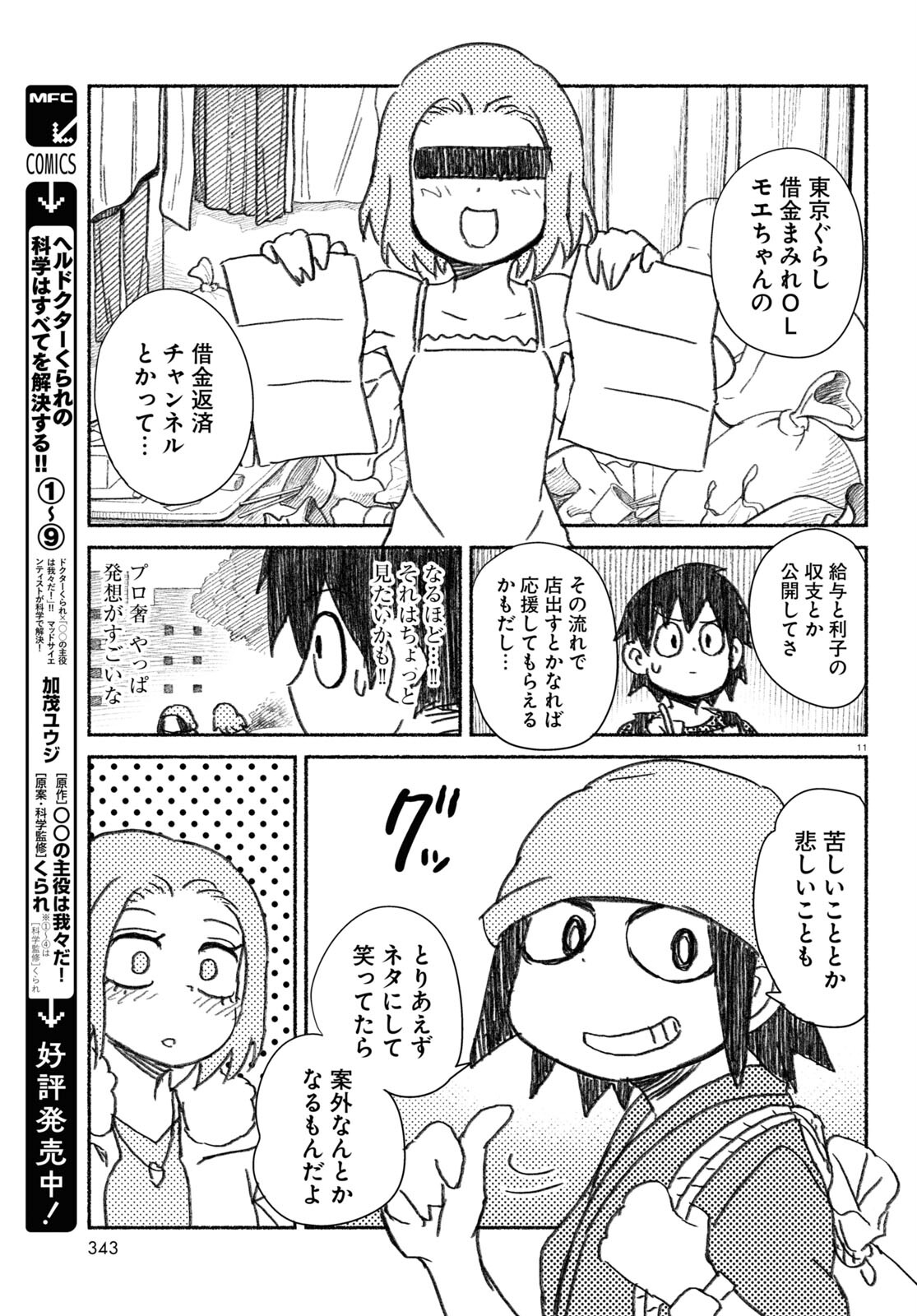 プロ奢ラレヤー～働かずに生きるコツ～ 第4話 - Page 12