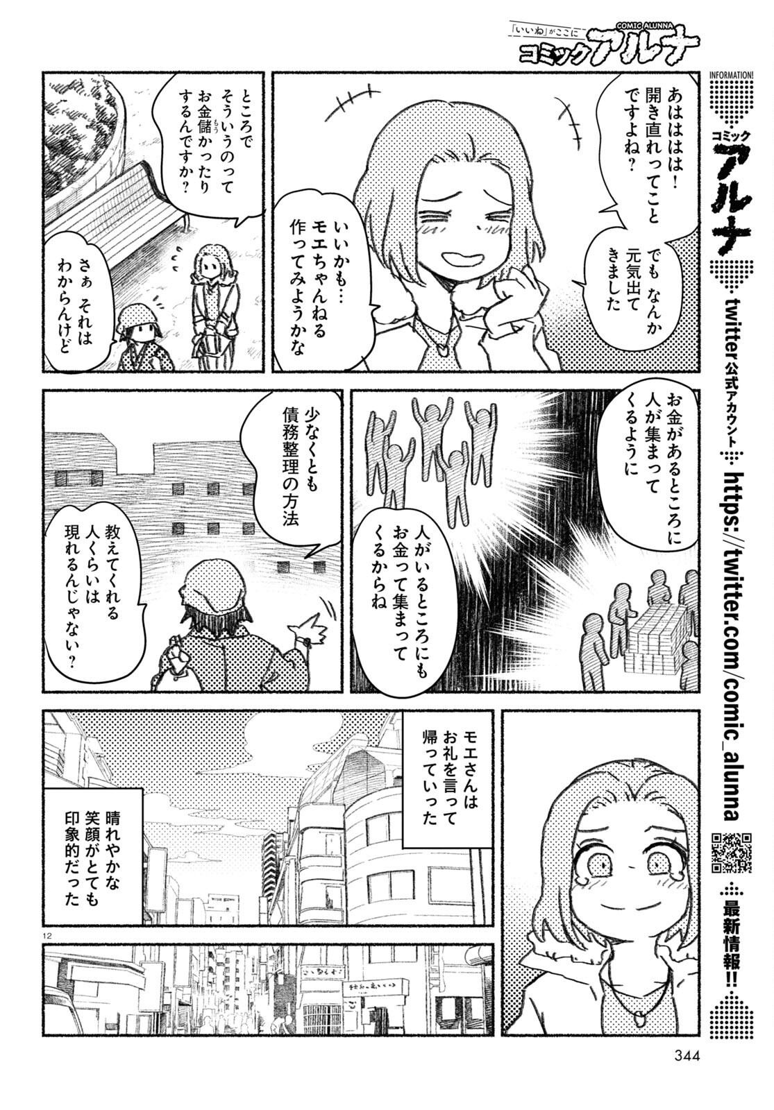 プロ奢ラレヤー～働かずに生きるコツ～ 第4話 - Page 13