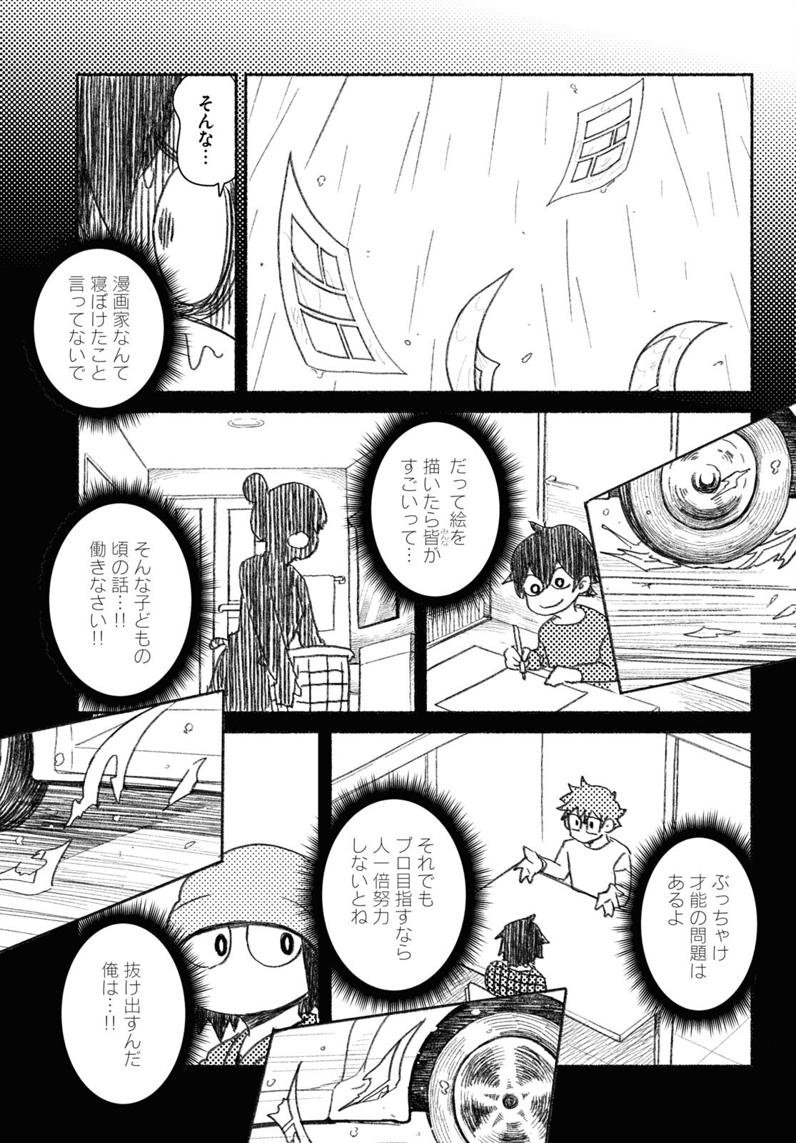 プロ奢ラレヤー～働かずに生きるコツ～ 第5話 - Page 6