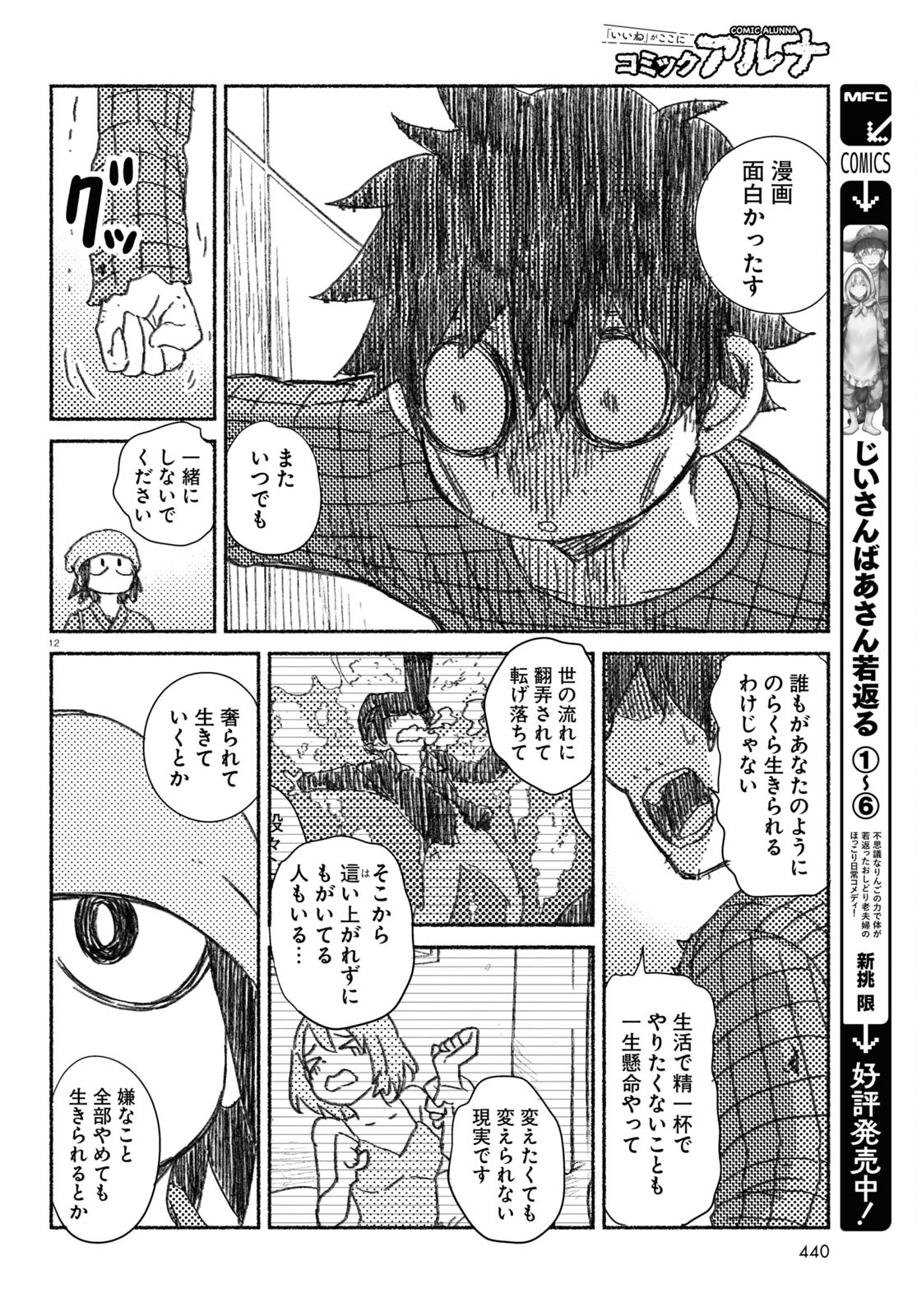 プロ奢ラレヤー～働かずに生きるコツ～ 第5話 - Page 13