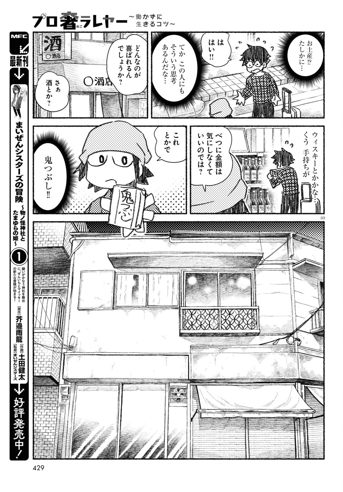 プロ奢ラレヤー～働かずに生きるコツ～ 第6話 - Page 4