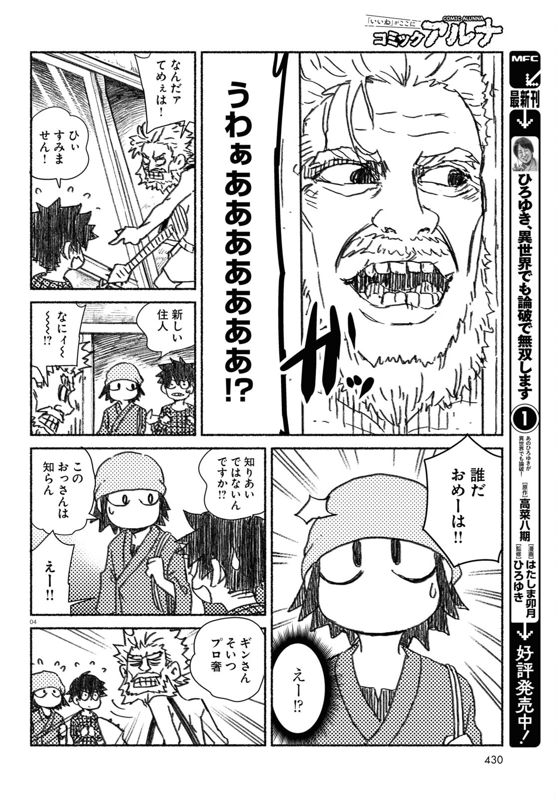 プロ奢ラレヤー～働かずに生きるコツ～ 第6話 - Page 4