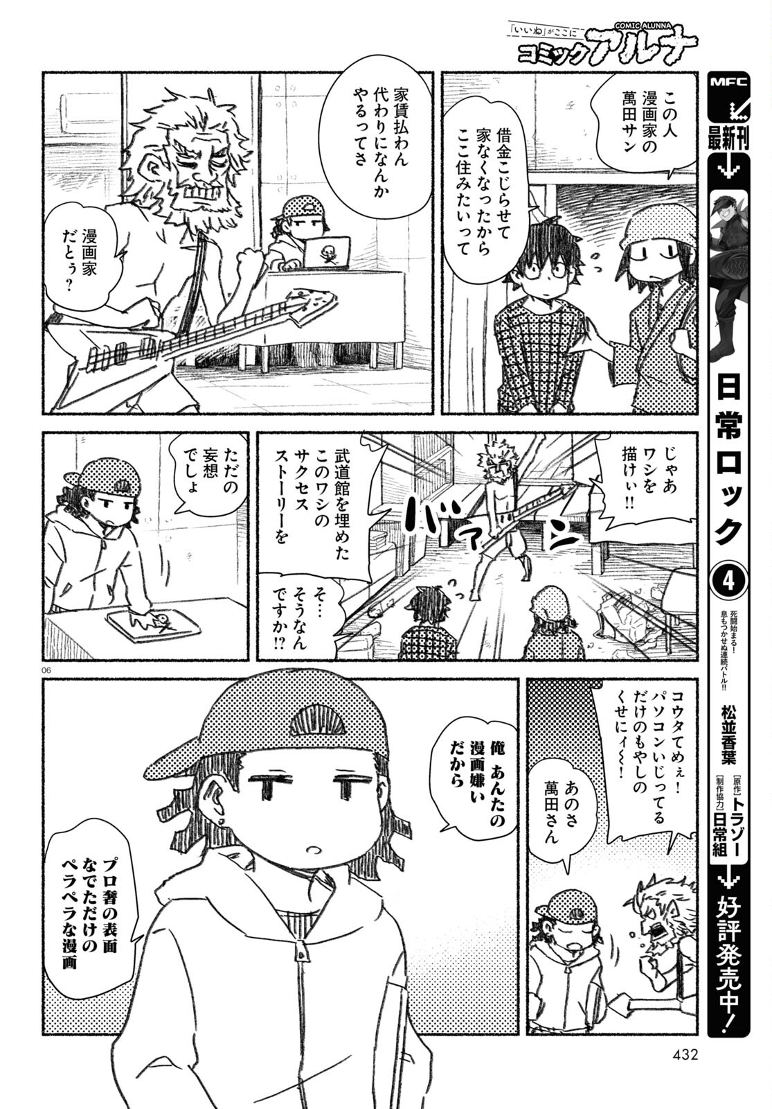 プロ奢ラレヤー～働かずに生きるコツ～ 第6話 - Page 6