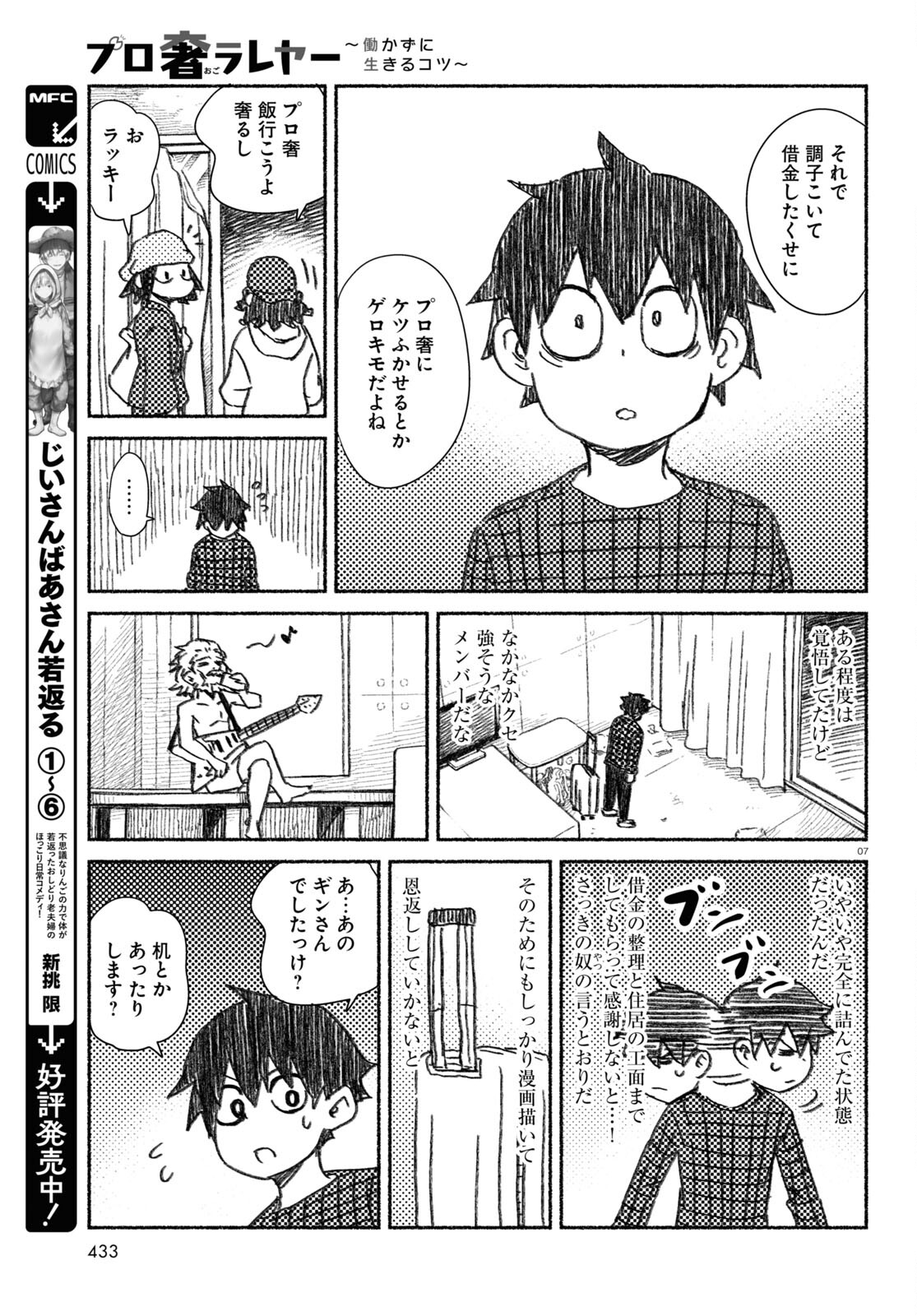 プロ奢ラレヤー～働かずに生きるコツ～ 第6話 - Page 8