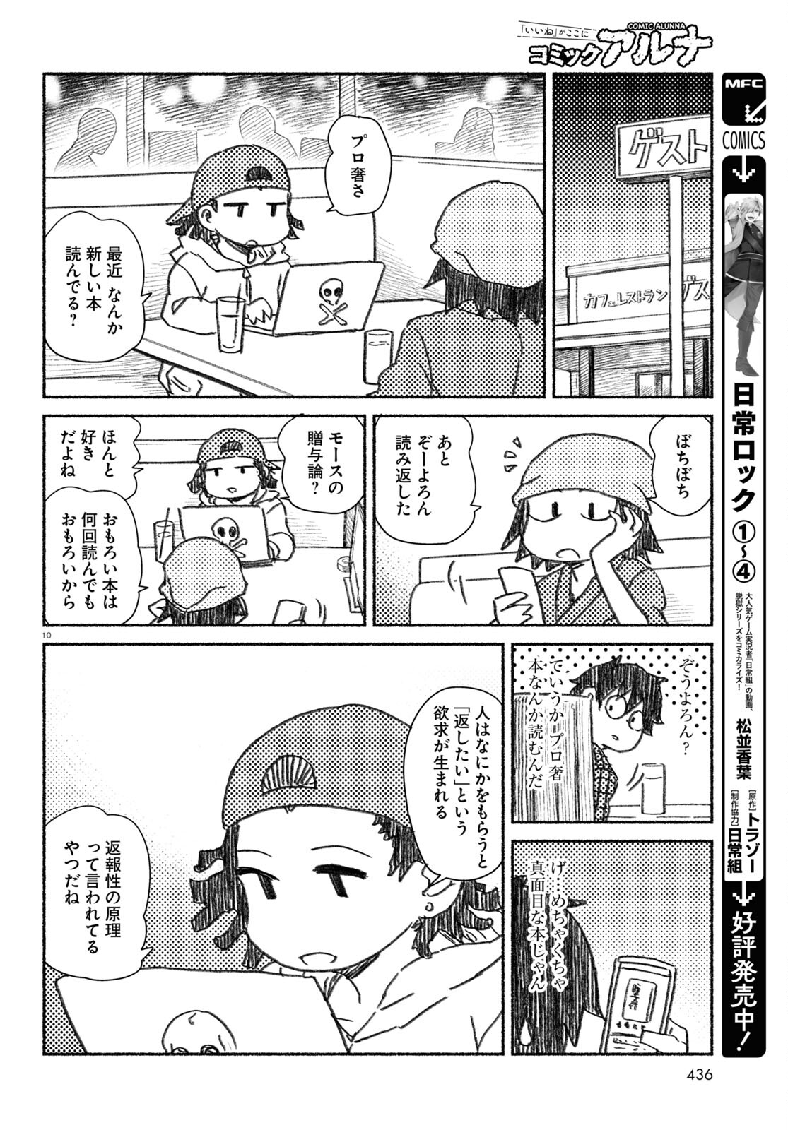 プロ奢ラレヤー～働かずに生きるコツ～ 第6話 - Page 11