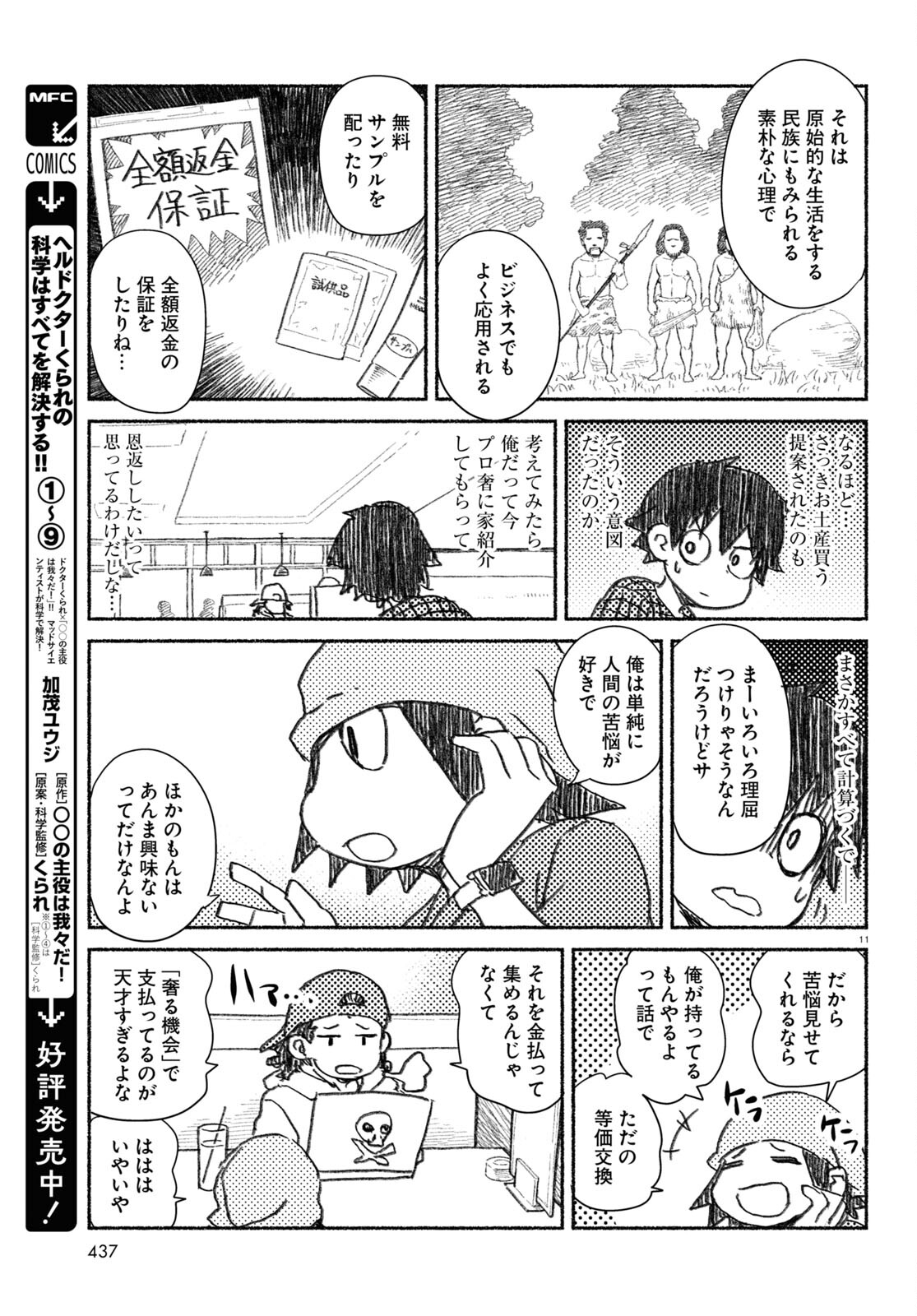 プロ奢ラレヤー～働かずに生きるコツ～ 第6話 - Page 11