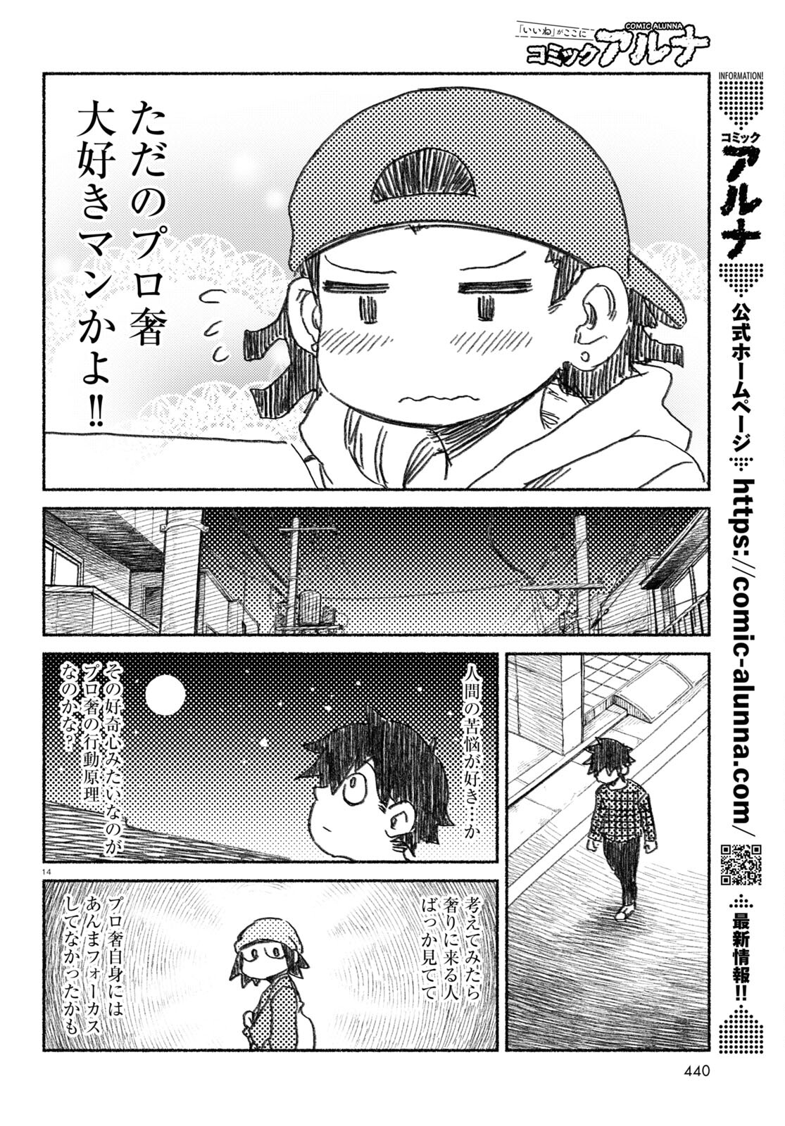 プロ奢ラレヤー～働かずに生きるコツ～ 第6話 - Page 15