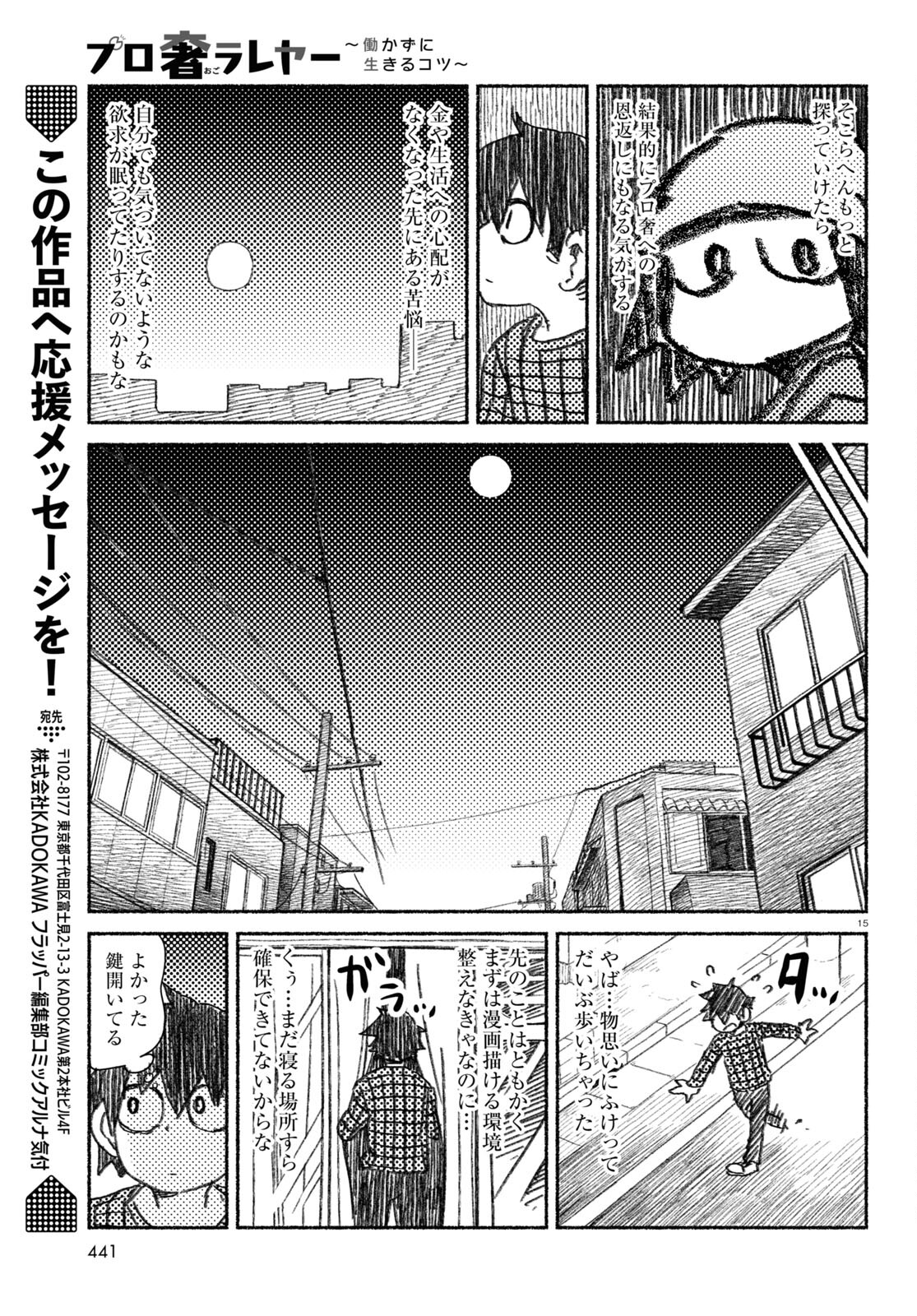 プロ奢ラレヤー～働かずに生きるコツ～ 第6話 - Page 15