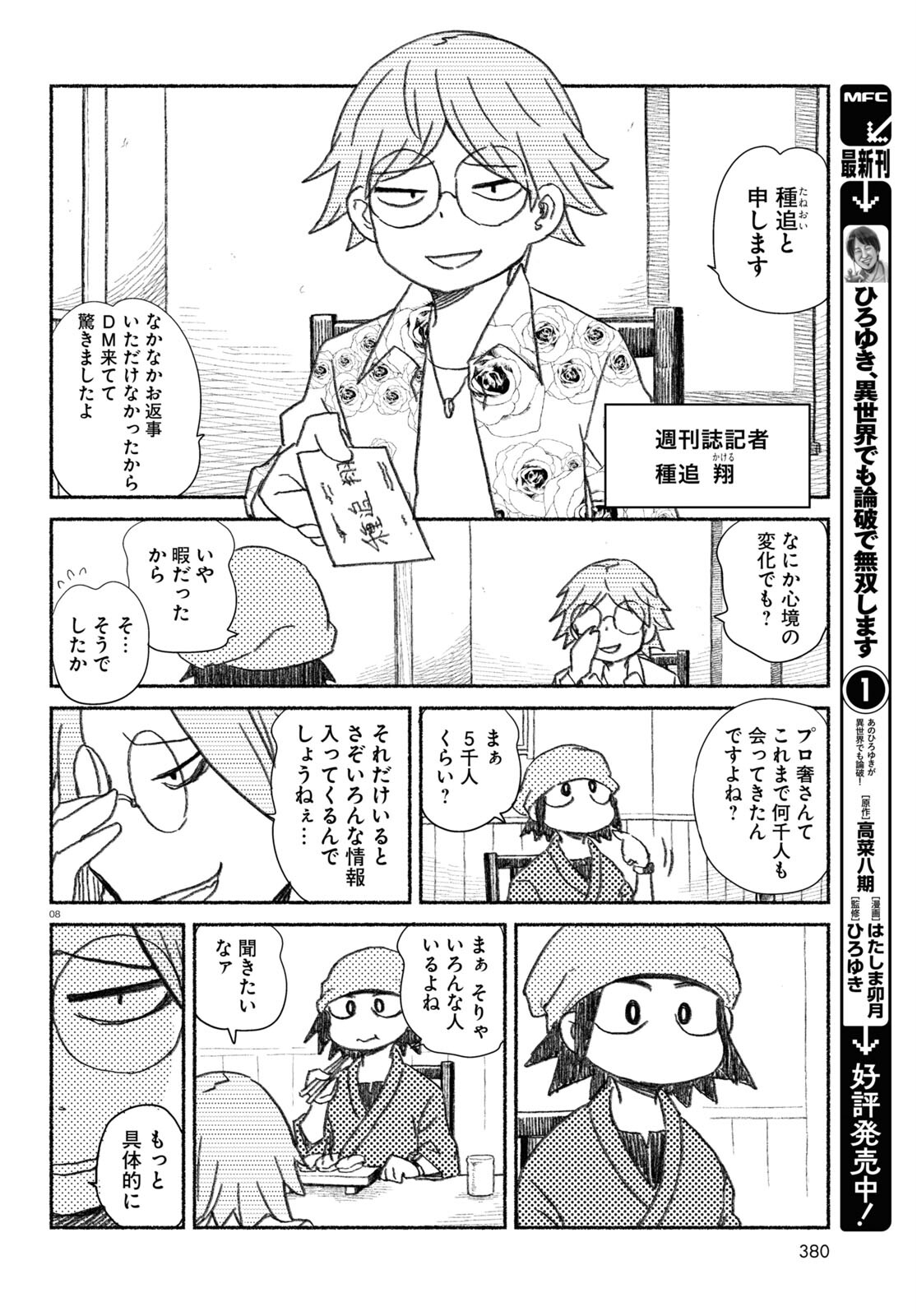 プロ奢ラレヤー～働かずに生きるコツ～ 第7話 - Page 9