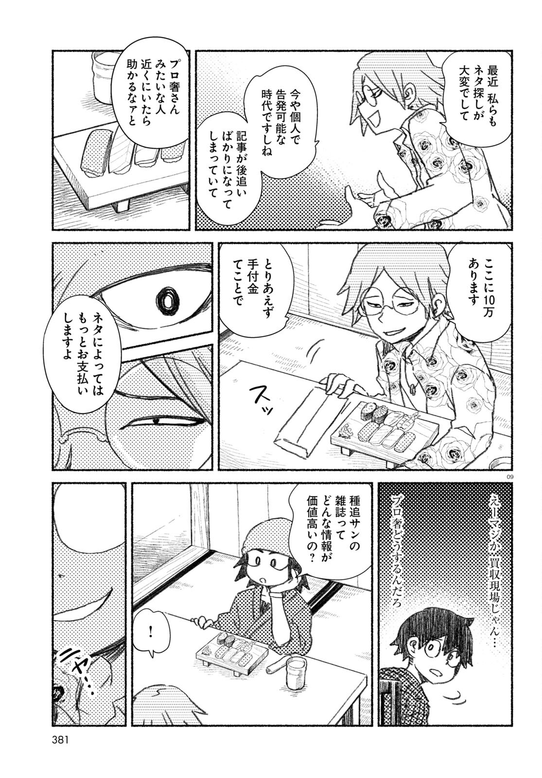 プロ奢ラレヤー～働かずに生きるコツ～ 第7話 - Page 10