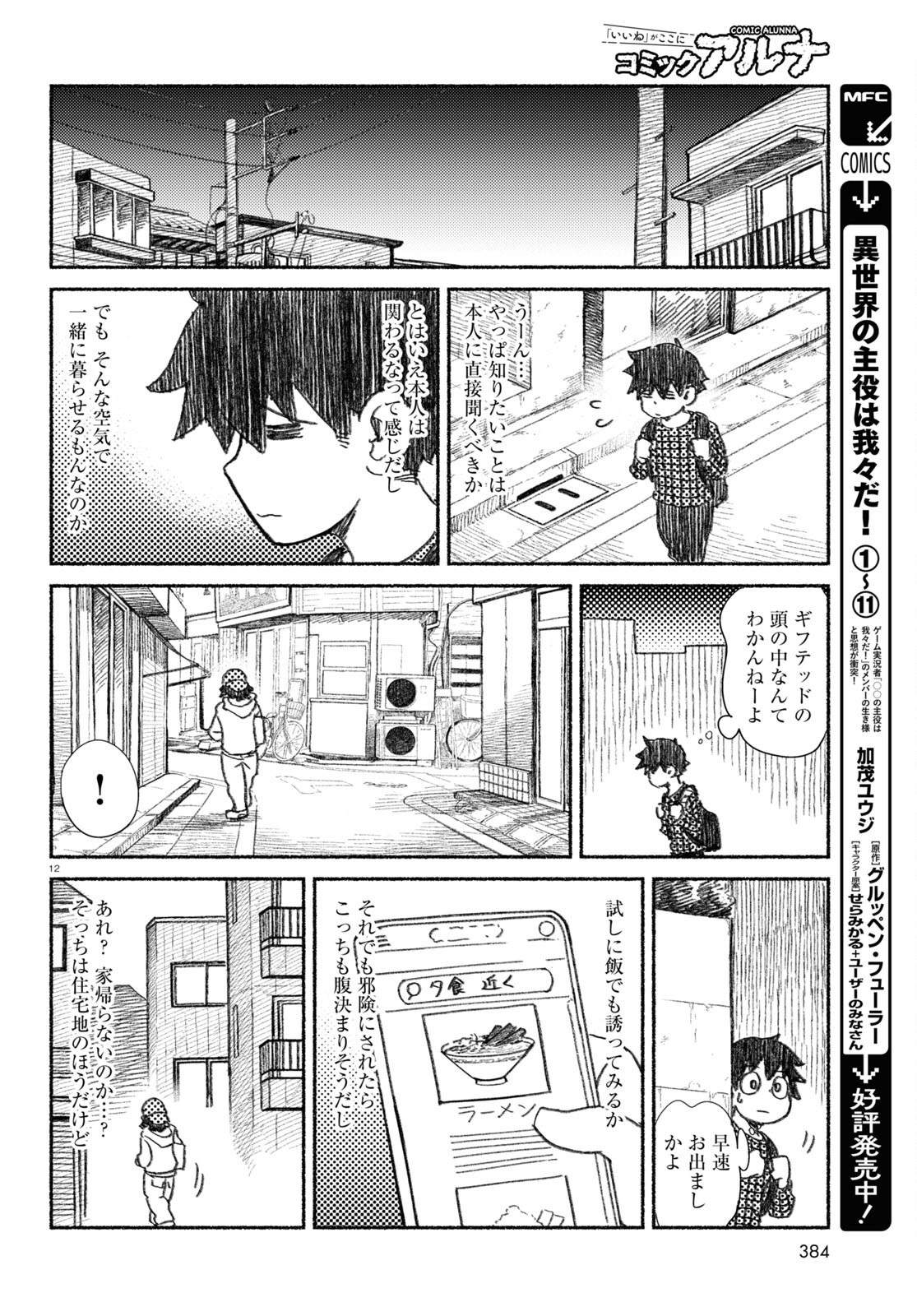 プロ奢ラレヤー～働かずに生きるコツ～ 第7話 - Page 13