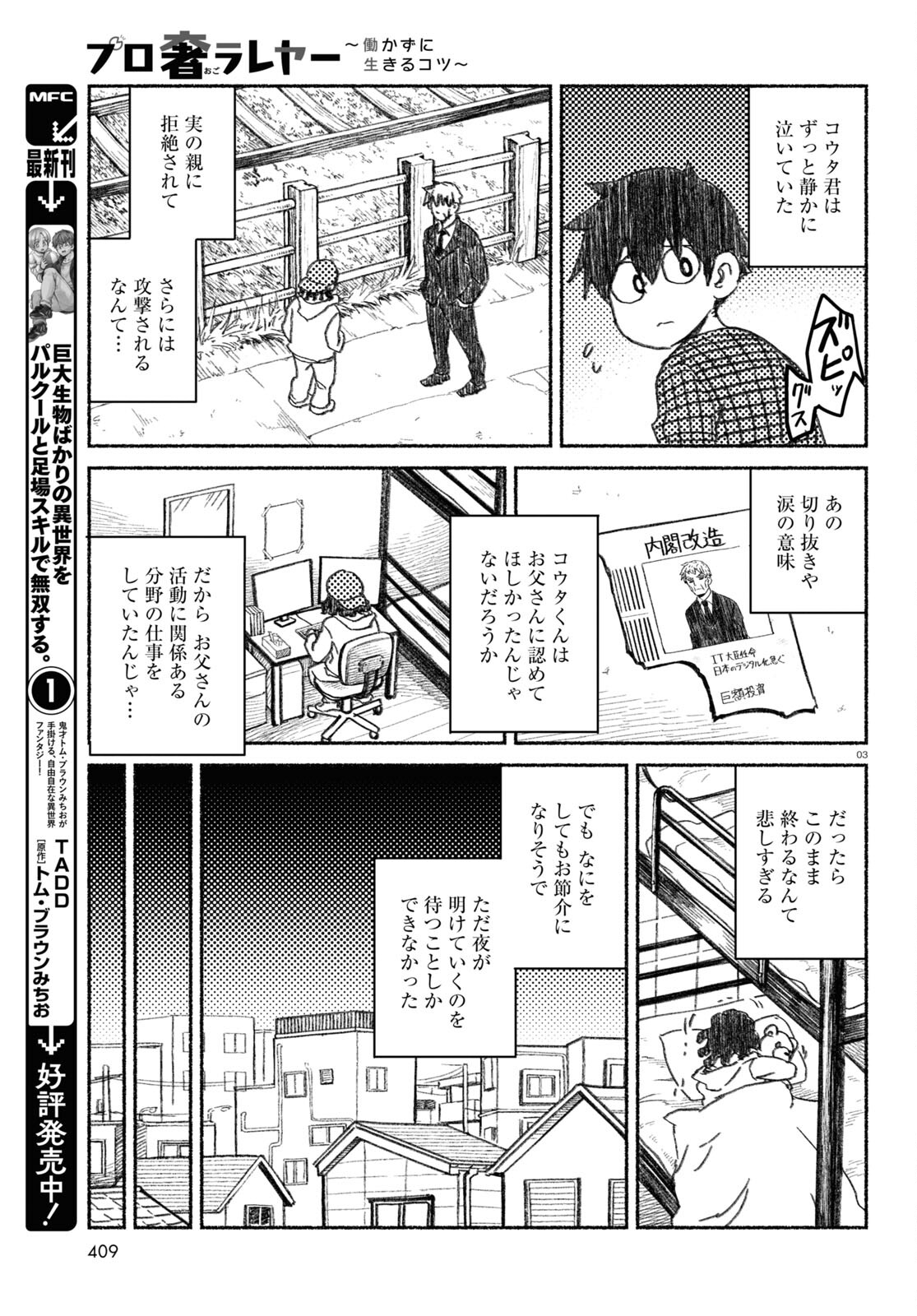 プロ奢ラレヤー～働かずに生きるコツ～ 第8話 - Page 4