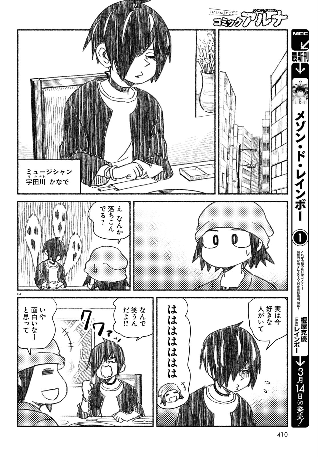 プロ奢ラレヤー～働かずに生きるコツ～ 第8話 - Page 5