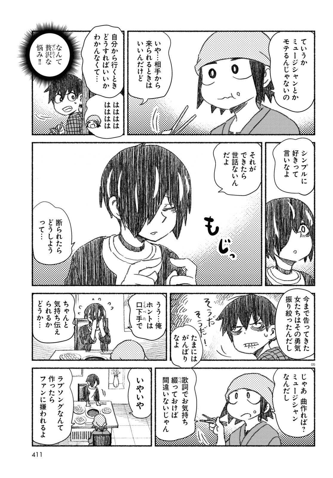 プロ奢ラレヤー～働かずに生きるコツ～ 第8話 - Page 6