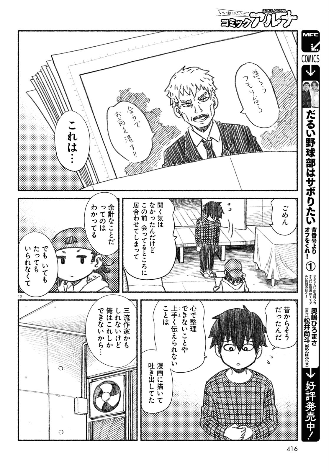 プロ奢ラレヤー～働かずに生きるコツ～ 第8話 - Page 11