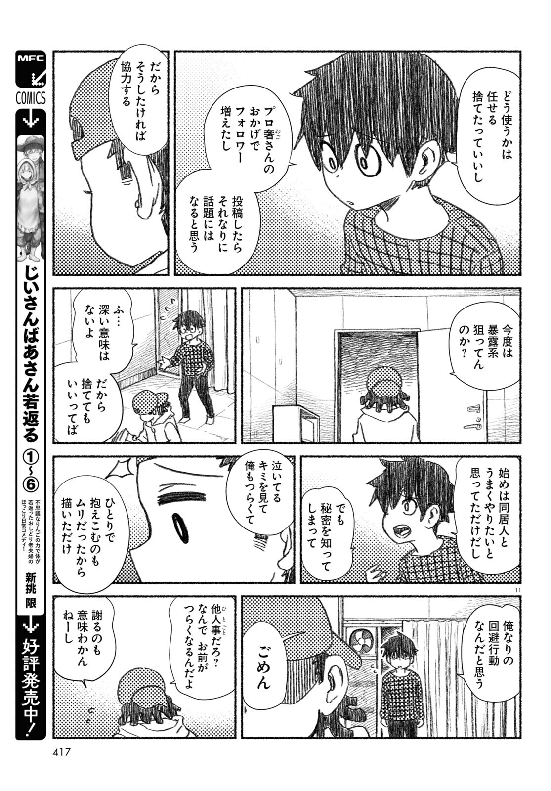 プロ奢ラレヤー～働かずに生きるコツ～ 第8話 - Page 11