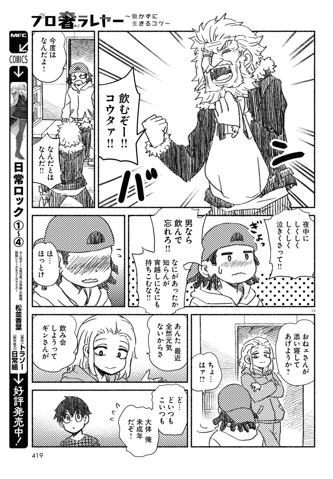 プロ奢ラレヤー～働かずに生きるコツ～ 第8話 - Page 14