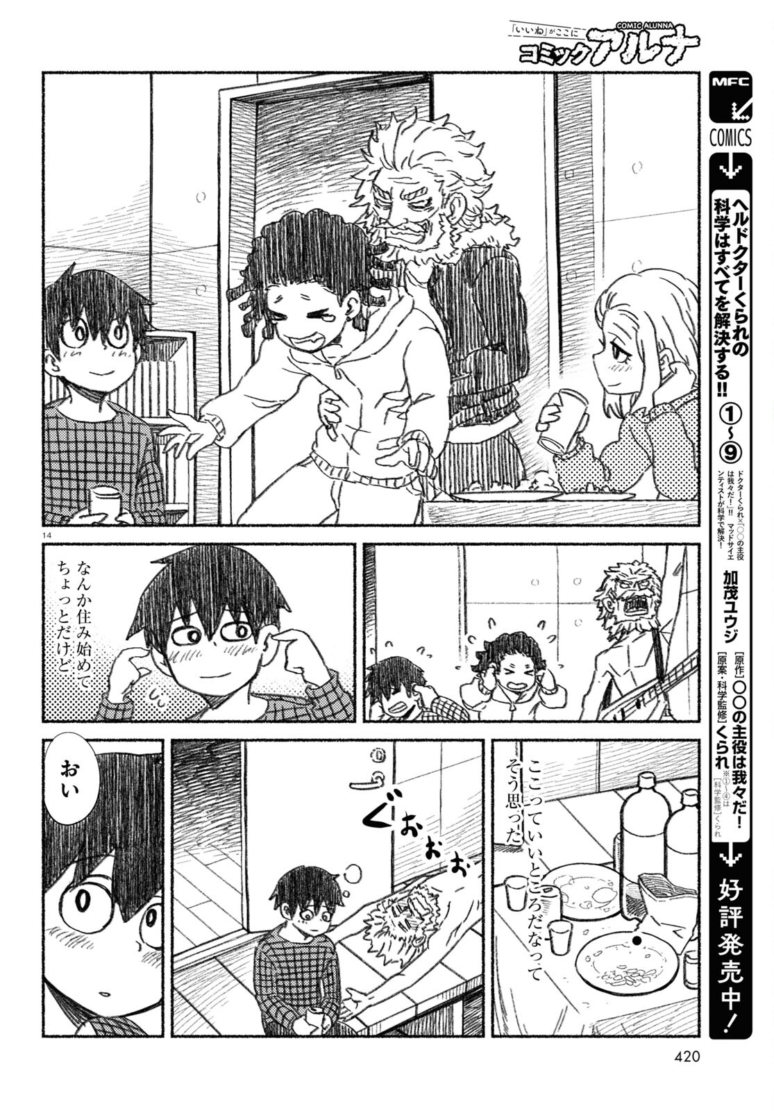 プロ奢ラレヤー～働かずに生きるコツ～ 第8話 - Page 15