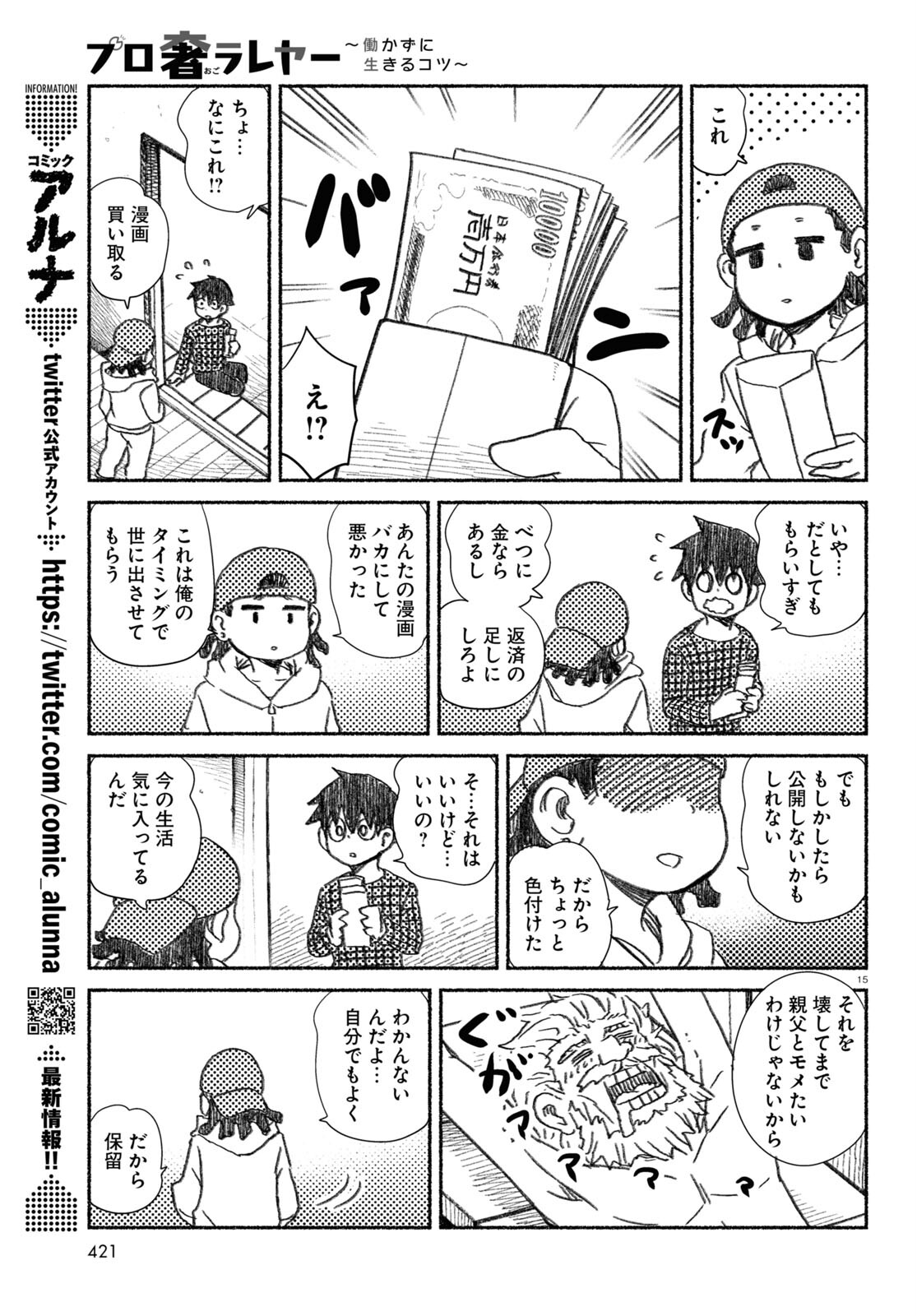 プロ奢ラレヤー～働かずに生きるコツ～ 第8話 - Page 15