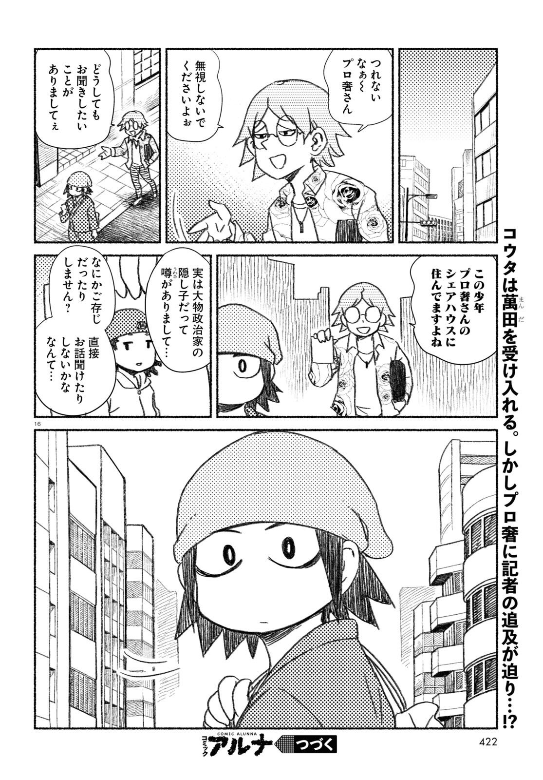 プロ奢ラレヤー～働かずに生きるコツ～ 第8話 - Page 16