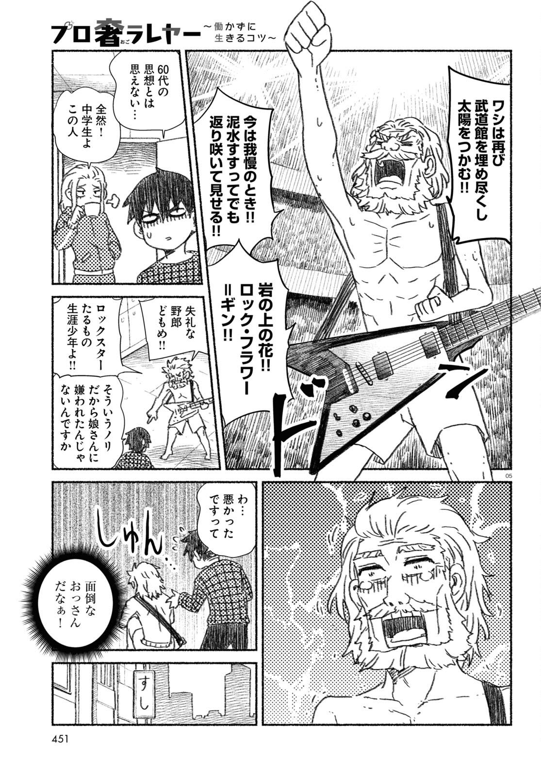 プロ奢ラレヤー～働かずに生きるコツ～ 第9話 - Page 6