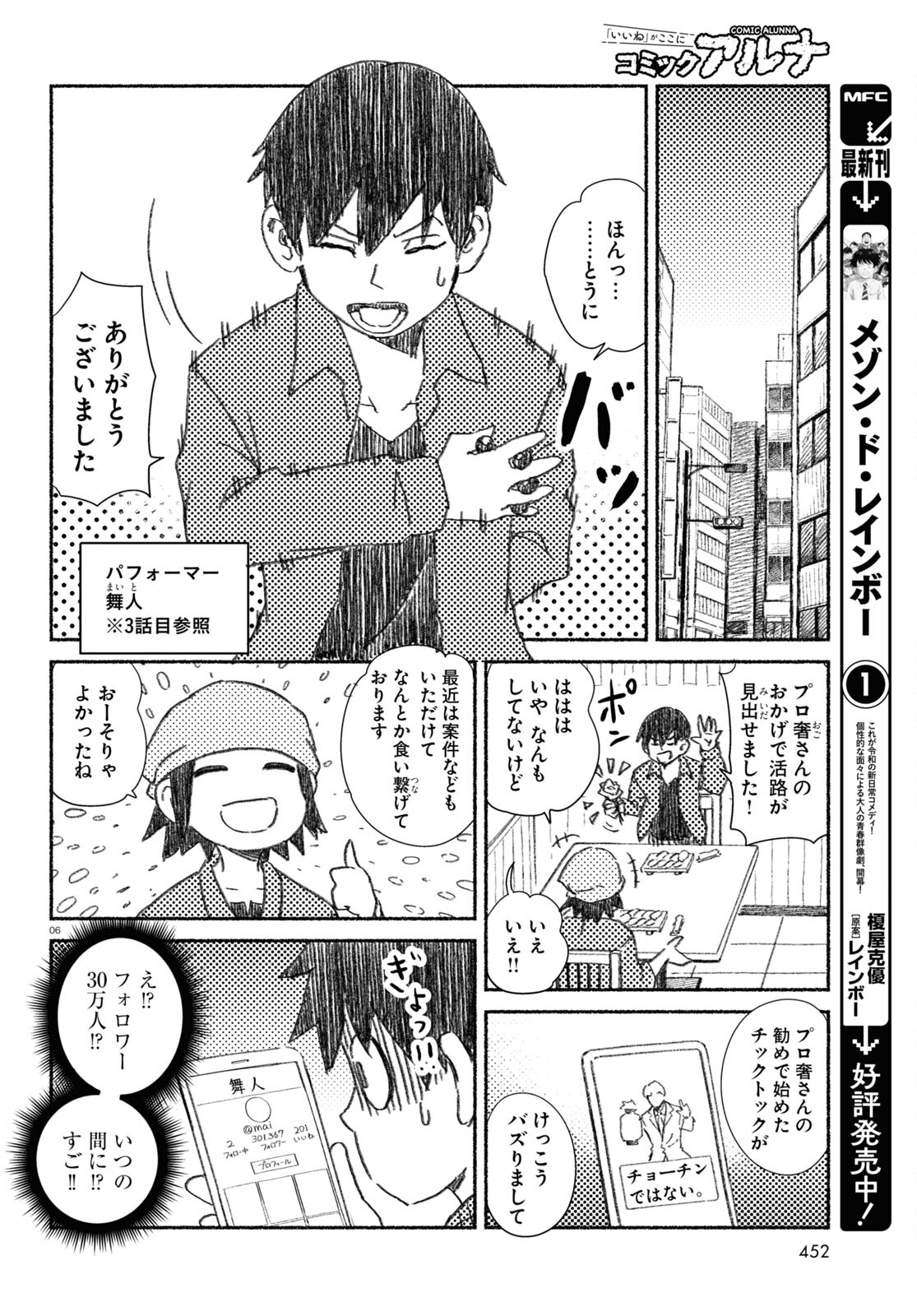 プロ奢ラレヤー～働かずに生きるコツ～ 第9話 - Page 6