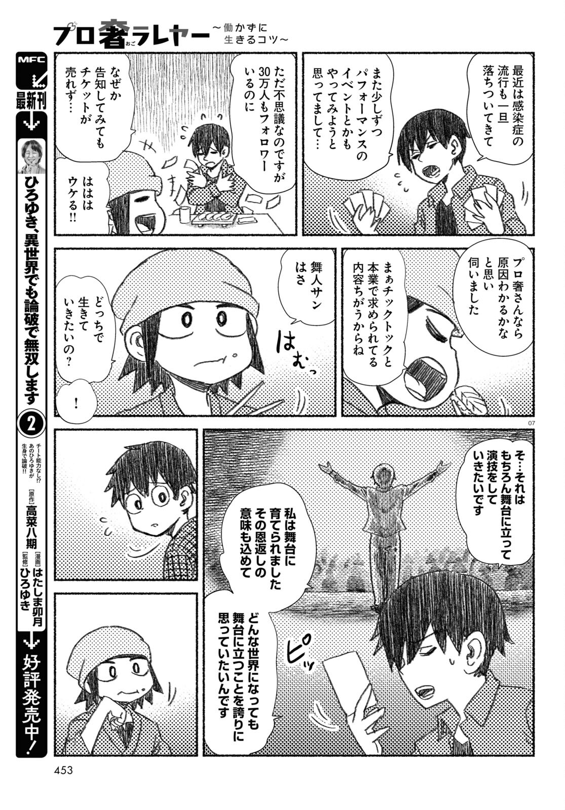 プロ奢ラレヤー～働かずに生きるコツ～ 第9話 - Page 8