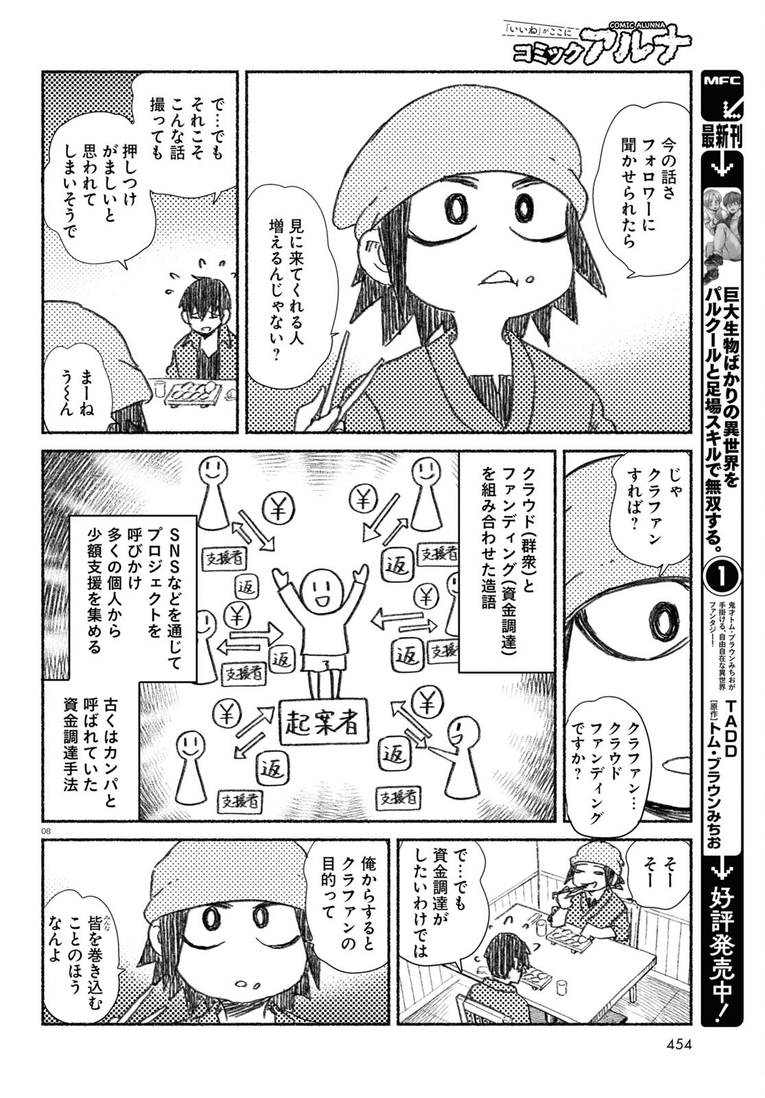 プロ奢ラレヤー～働かずに生きるコツ～ 第9話 - Page 9