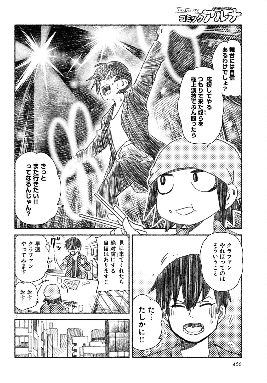 プロ奢ラレヤー～働かずに生きるコツ～ 第9話 - Page 10