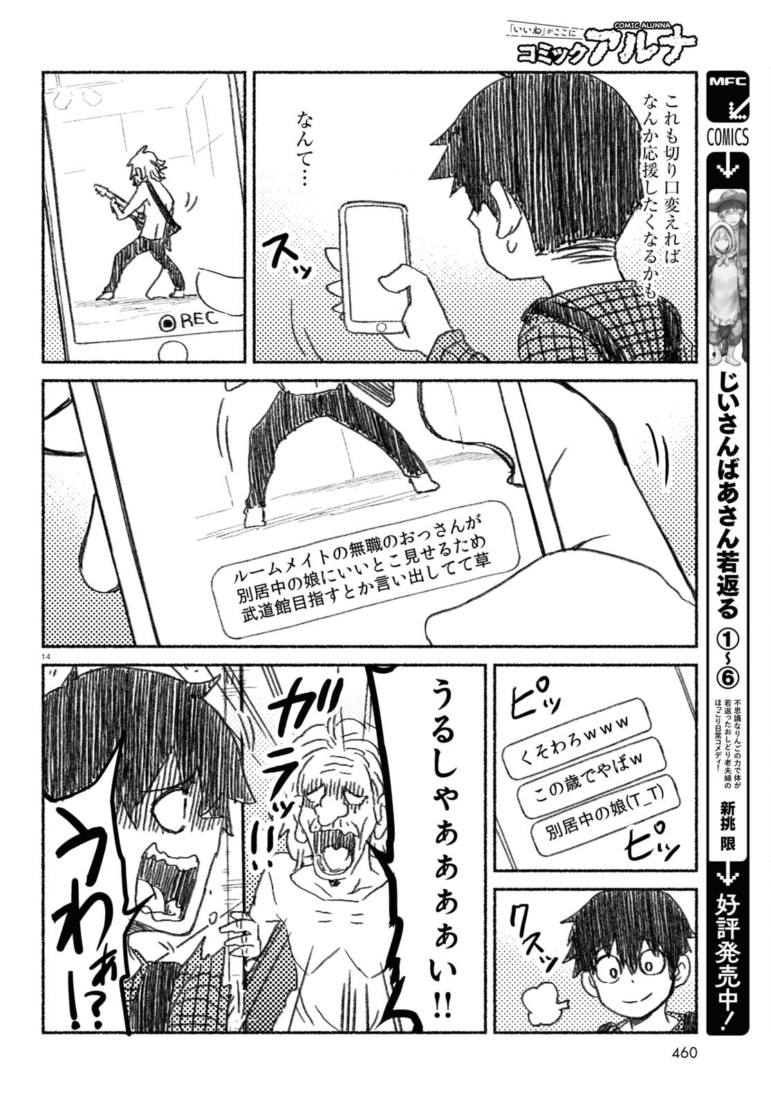 プロ奢ラレヤー～働かずに生きるコツ～ 第9話 - Page 15