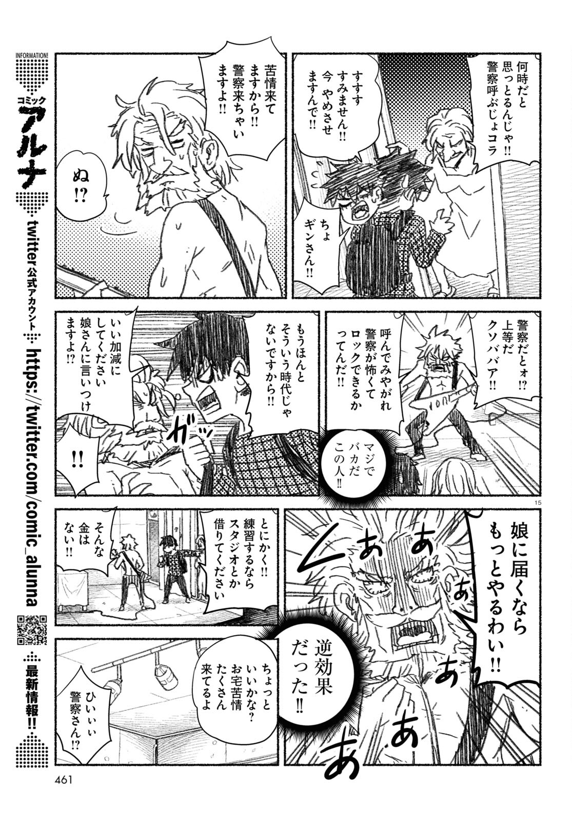 プロ奢ラレヤー～働かずに生きるコツ～ 第9話 - Page 16