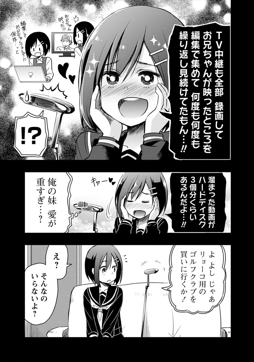 プロゴルファーの俺が妹のパターに転生してしまった件 第1話 - Page 45