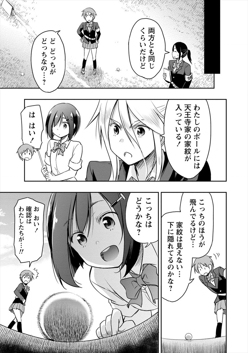 プロゴルファーの俺が妹のパターに転生してしまった件 第1話 - Page 57