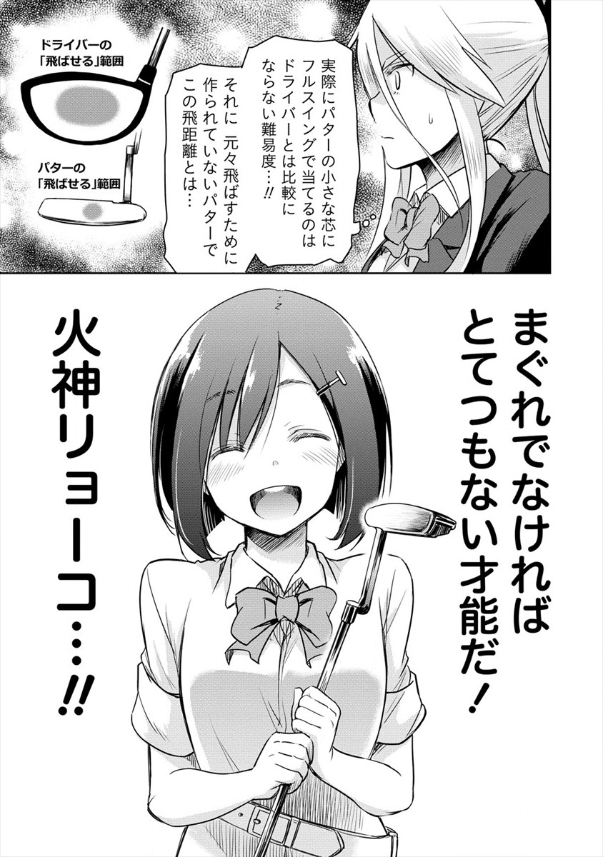 プロゴルファーの俺が妹のパターに転生してしまった件 第1話 - Page 59