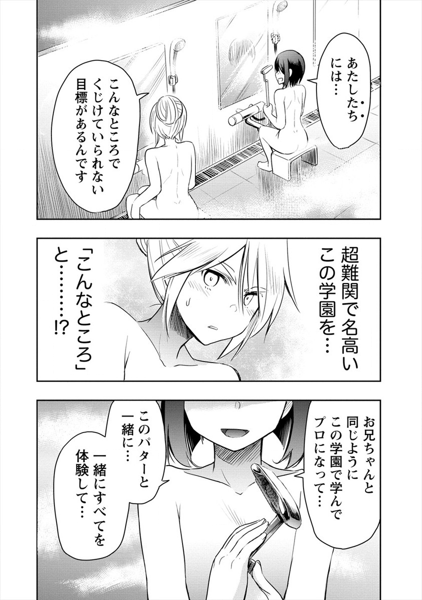 プロゴルファーの俺が妹のパターに転生してしまった件 第1話 - Page 68